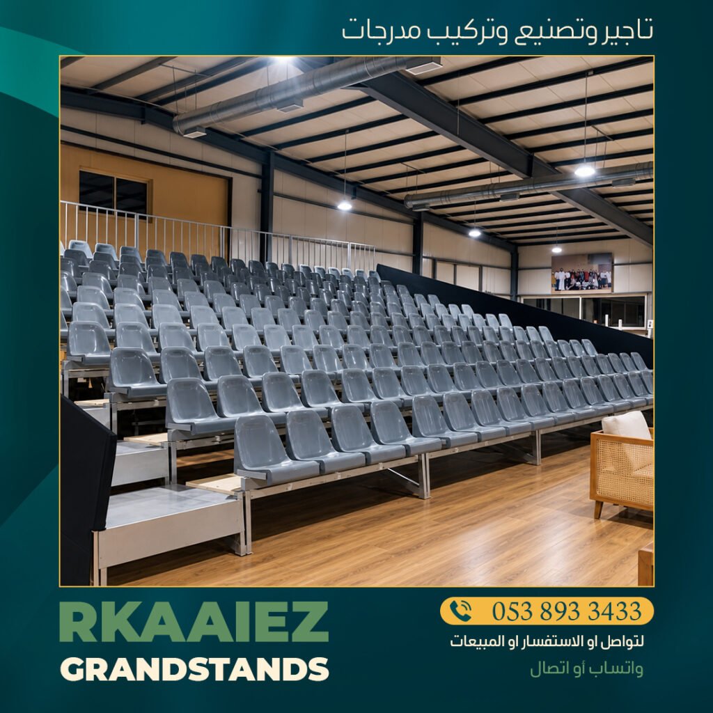 كراسي مدرجات
