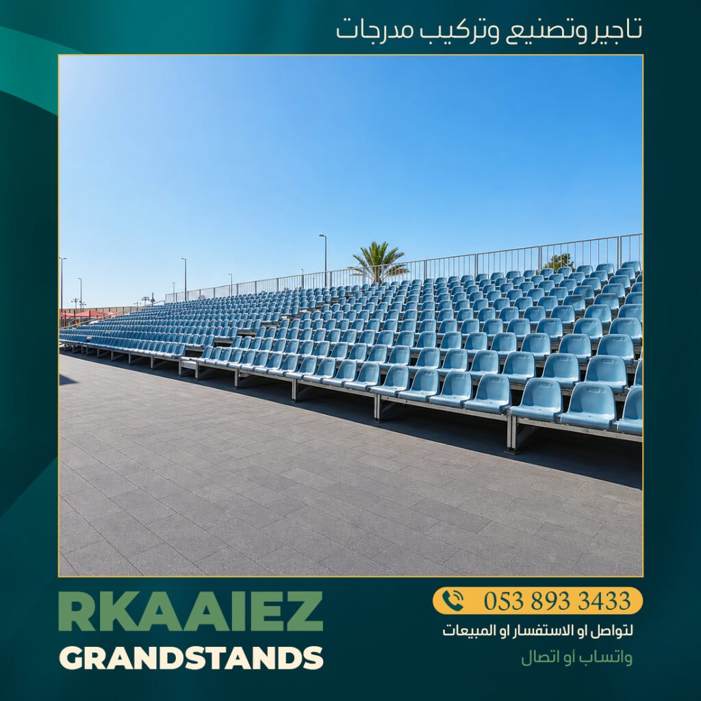 مدرجات