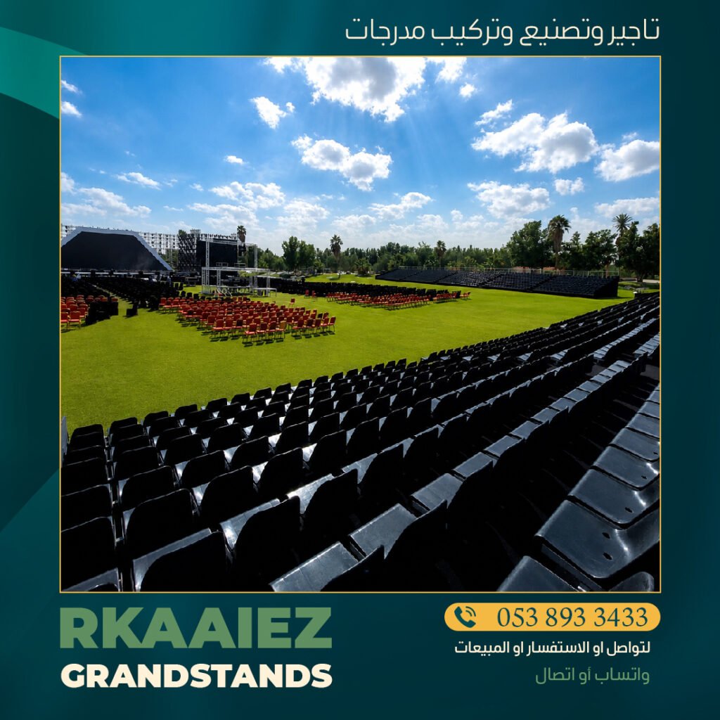 شركة مدرجات
