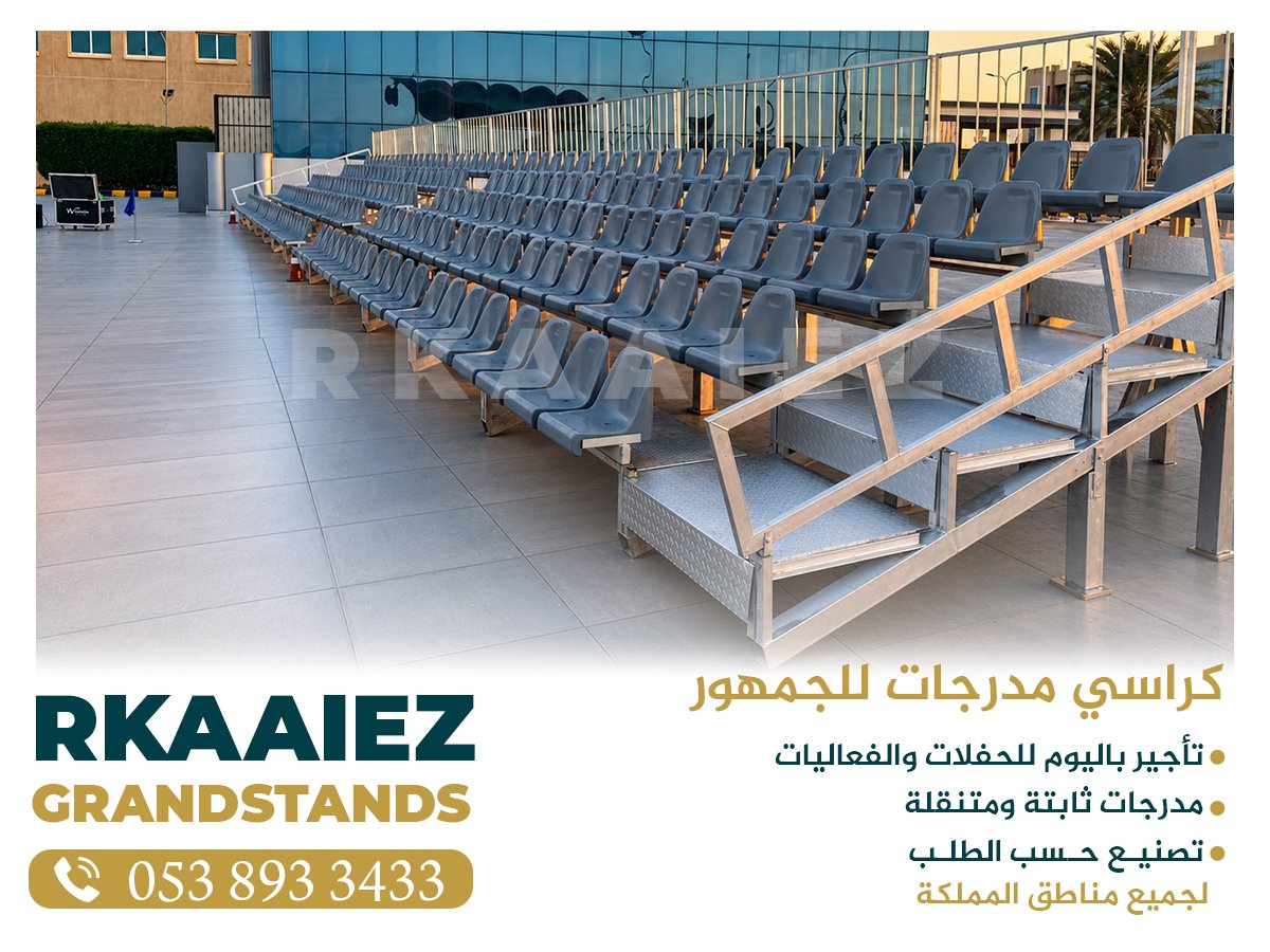 مدرجات