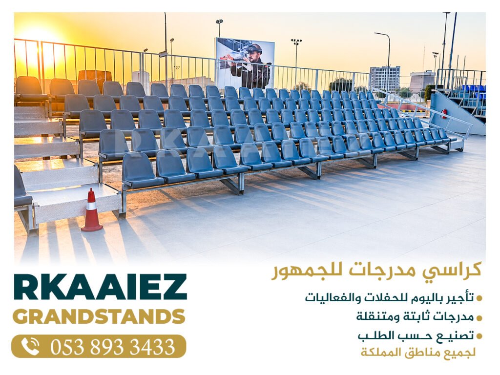 تأجير مدرجات